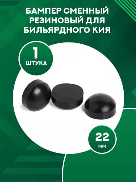 Бампер для кия резиновый