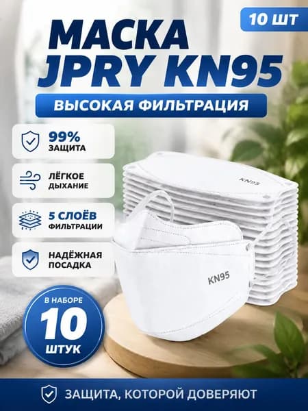 Респиратор профессиональный, FFP3, размер 8, 10 шт.