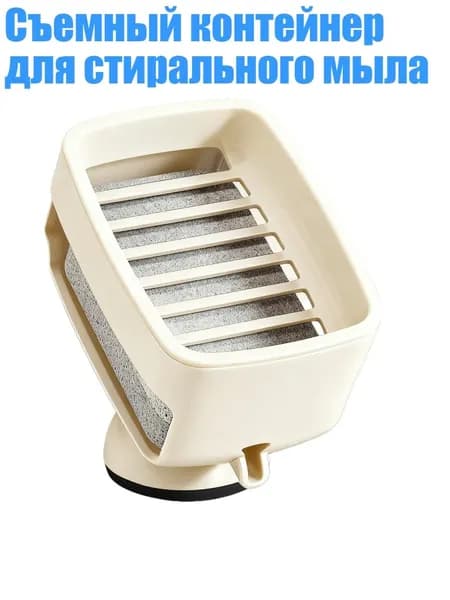 Съемный контейнер для стирального мыла, Белое молоко