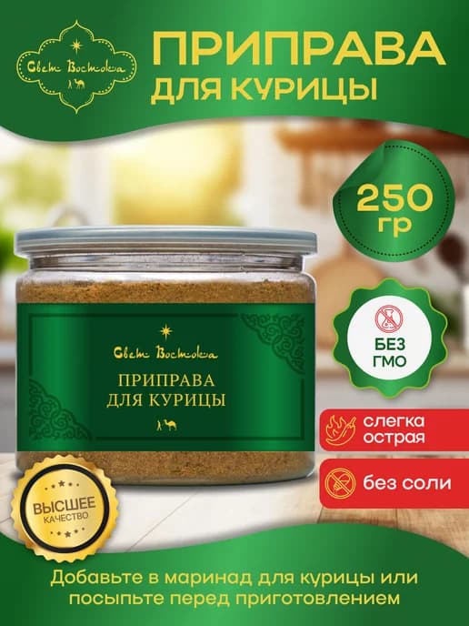приправа для курицы 250г