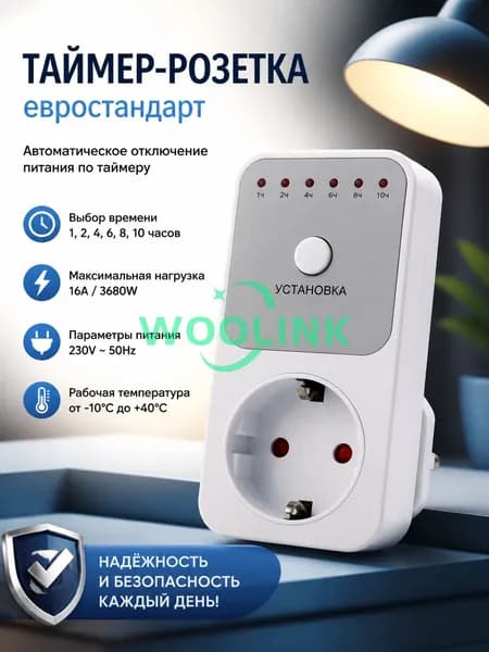 Таймер розетка с обратным отсчетом
