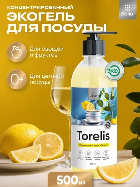Средство для мытья посуды Torelis, концентрированный экогель, Лимон, 500 мл