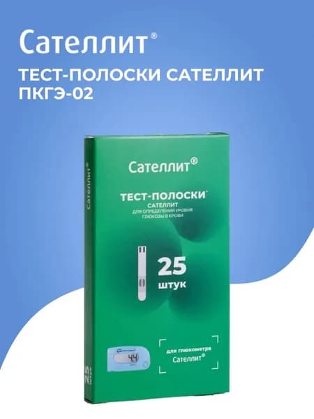 Сателлит ПКГЭ-02, тест-полоски, 25 шт.