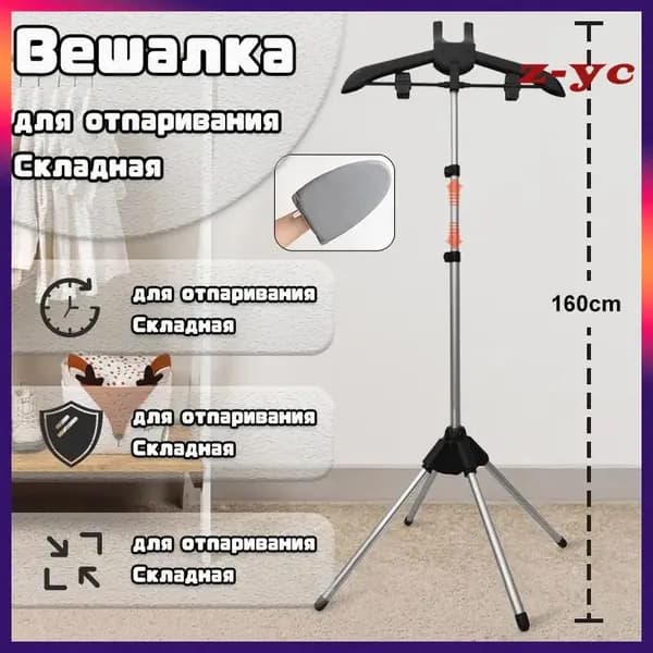 Вешалка напольная, 160 см х 57 см