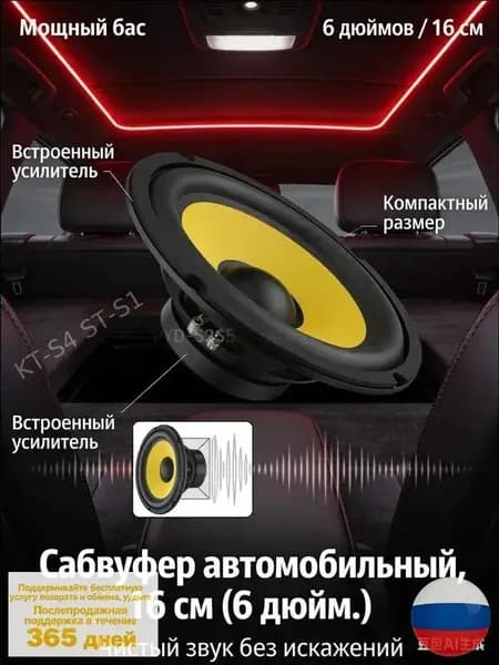 Сабвуфер автомобильный, 16 см (6 дюйм.)