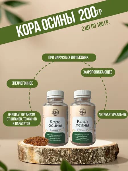 Кора осины, порошок мелкого помола, Страна ЗОЖиЯ, 2 шт по 100 г