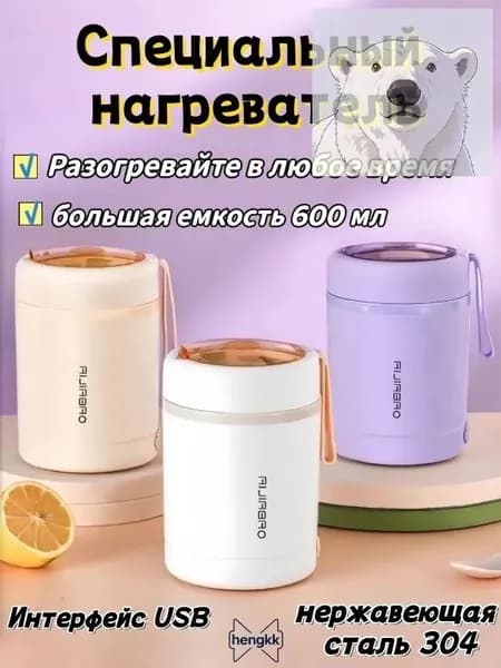 Подогреватель еды портативный 600 мл, USB, электрический, для дома и путешествий, мини
