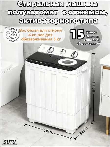 Стиральная машина полуавтомат 7 кг с отжимом, активаторного типа, для дачи