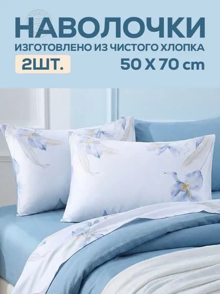 Наволочка, Хлопок, 50x70 см  2шт