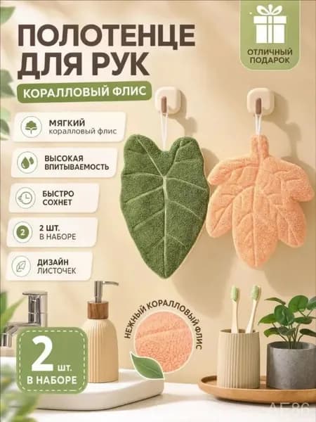 Полотенце кухонное 28x28 2 шт шенилловая фактура корал-флис оранжевый