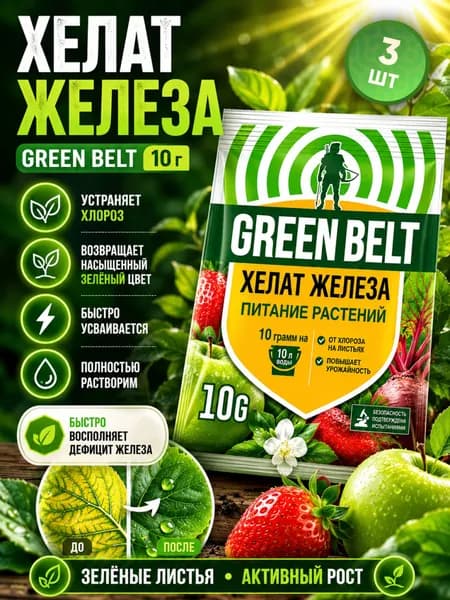 Микроудобрение Хелат железа (10 г), комплект 3 шт