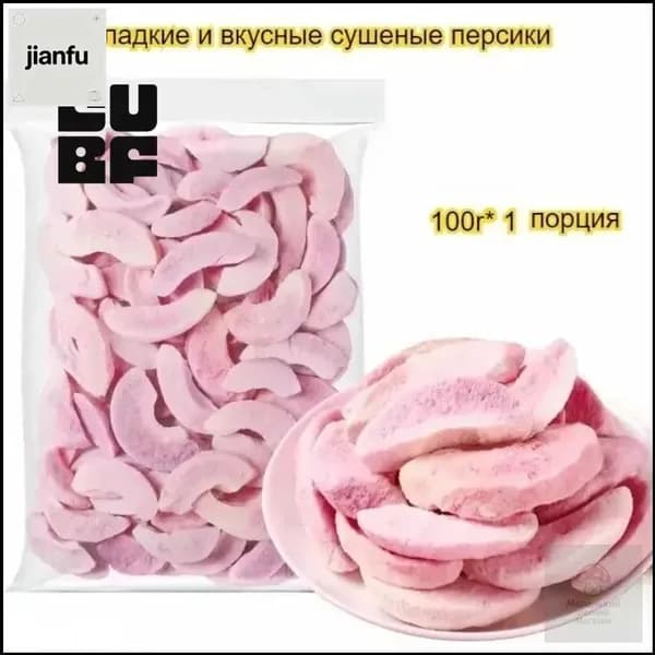 Питательные персики сублимированные 100 г, доступны различные размеры, вкусные и сладкие, без добавок, полезные.