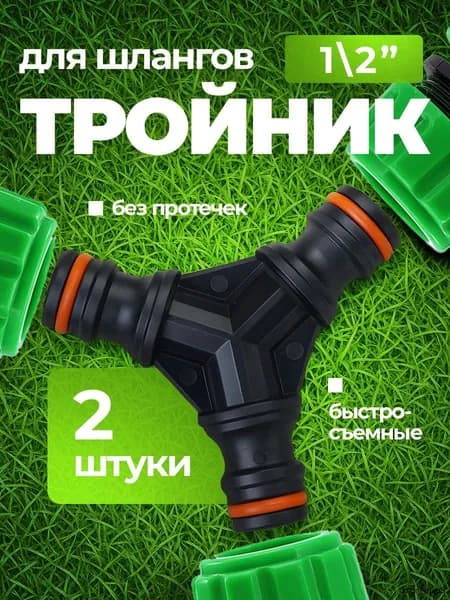 Тройник для шланга , ABS пластик