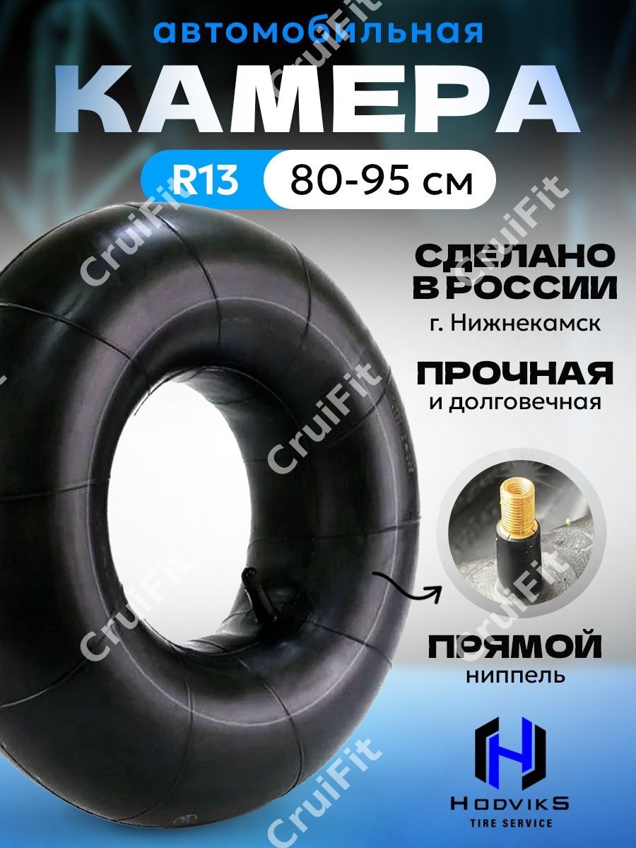 Камера колеса автомобильная 90 R13