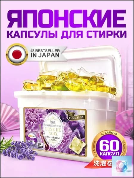 Капсулы для стирки Panache "Роскошь ночи" 60 шт. с ароматом амбры. Для цветного белья