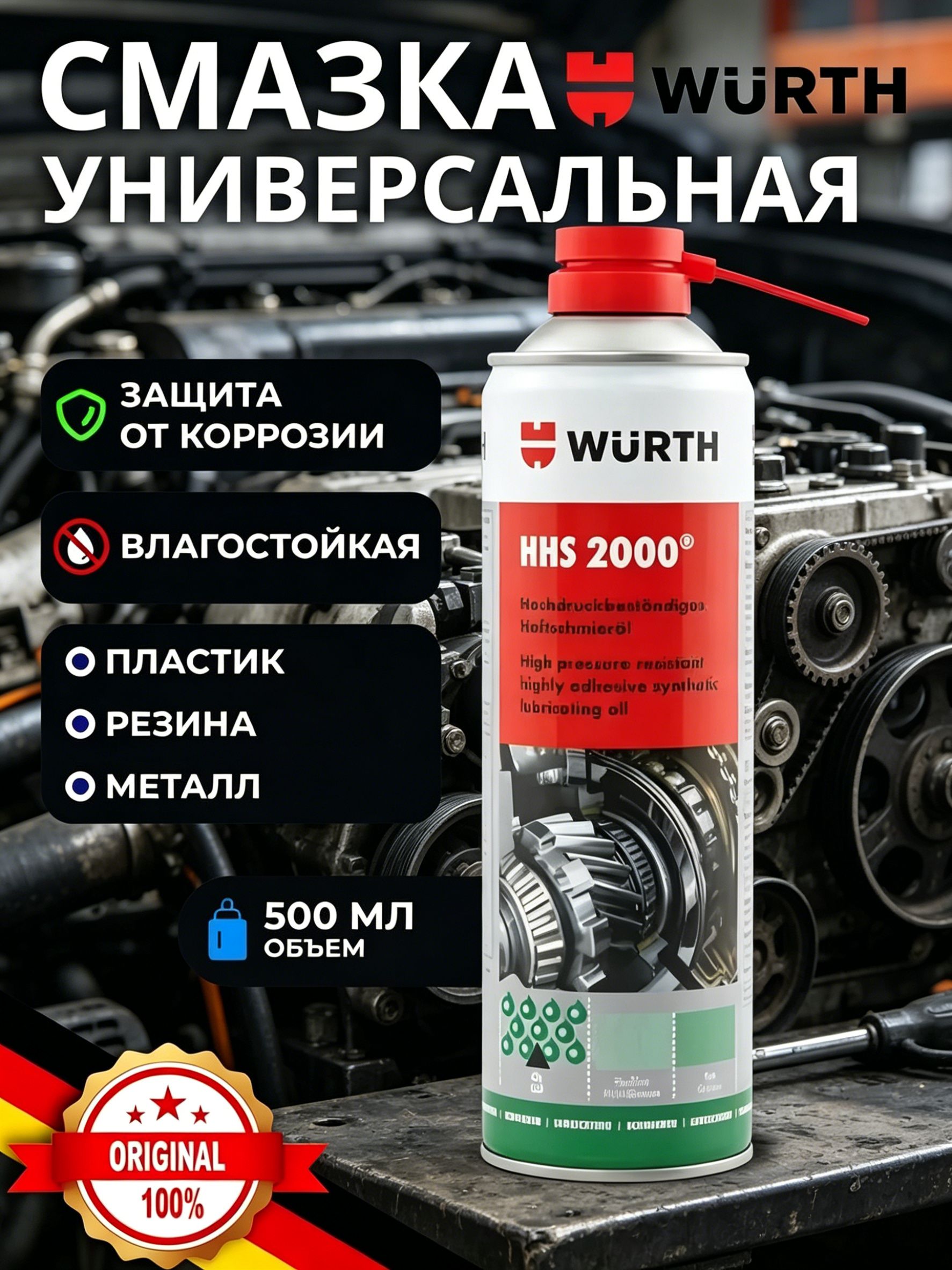 Смазка автомобильная, 500 мл, 1 шт.