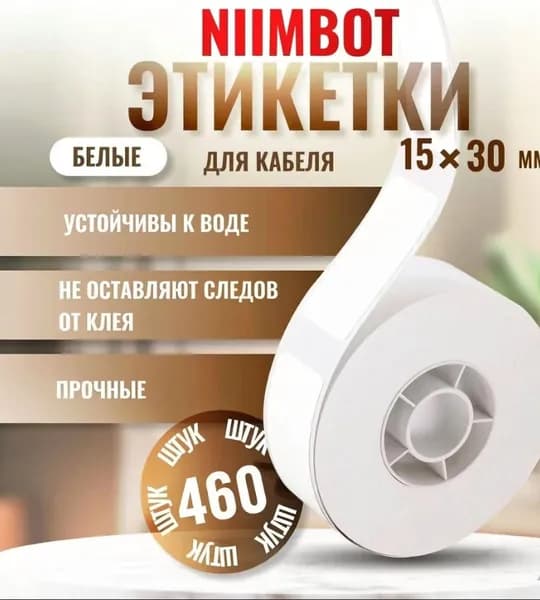 Этикетка для печати 1.5 x 3 см, 460 шт.