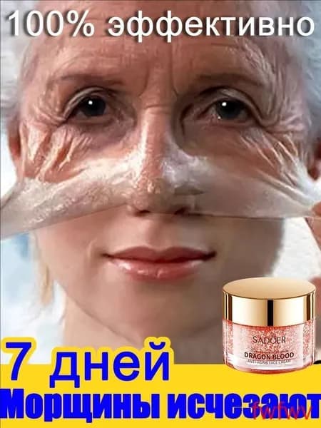 Крем для лица антивозрастной, лифтинг от морщин, повышающий упругость и эластичность,увлажняющий для всех типов кожи, 50 мл