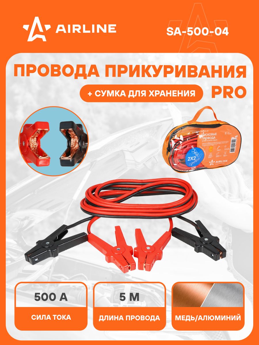 Провода 3 шт для прикуривания автомобиля 500 А PRO 5 м, 12/24В, сумка для хранения, морозостойкие пусковые провода SA-500-04
