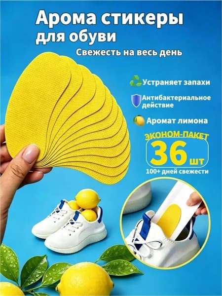 Средство для ухода за обувью Дезодорант
