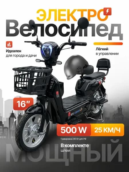 Электровелосипед SK8, Новинка, с амортизатором R16