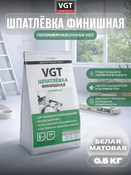 Шпатлевка VGT/ВГТ финишная полимерная сухая 0.5 кг