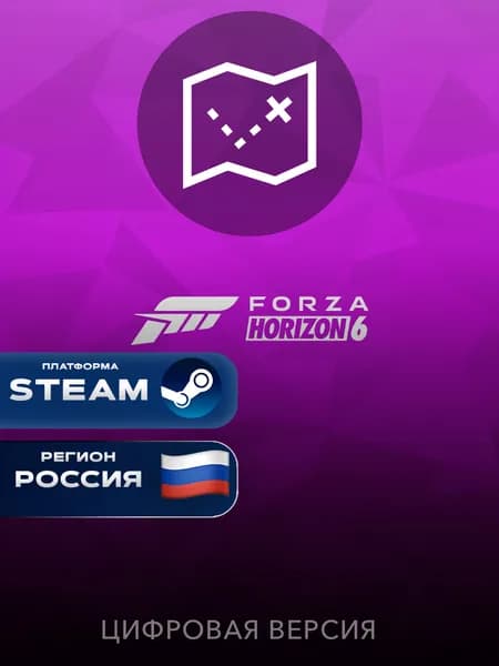 DLC Forza Horizon 6 Treasure Map Steam Gift PC, Россия, русские субтитры