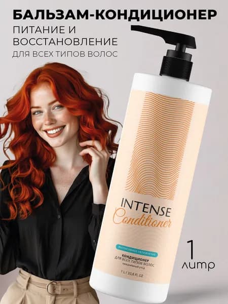Кондиционер для волос женский INTENSE 1000 мл. / Clean&Green Бальзам для волос 2в1 питательный