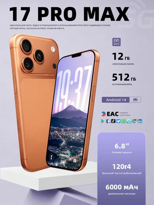 Смартфон 17 Pro Max копия iPhon (Cosmic Orange)
