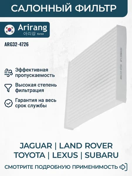 Фильтр салона Toyota Corolla, Auris 2, Yaris 2-3, Land Cruiser Prado 3-4, Avensis 3, Camry 7-8, RAV 4 3-4 / OEM 8713950100