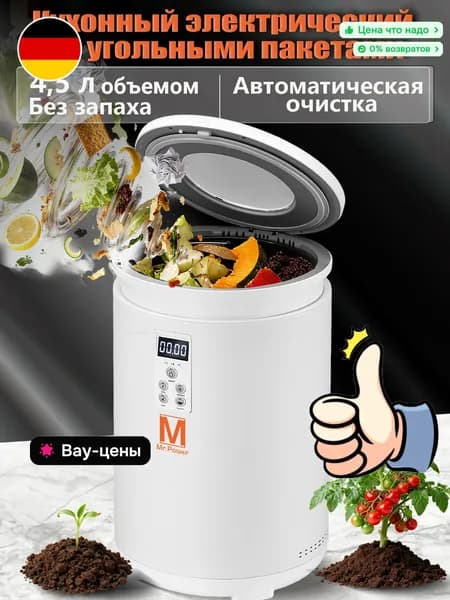 Измельчитель бытовых отходов Кухонный компостер с жк-дисплеем, белый
