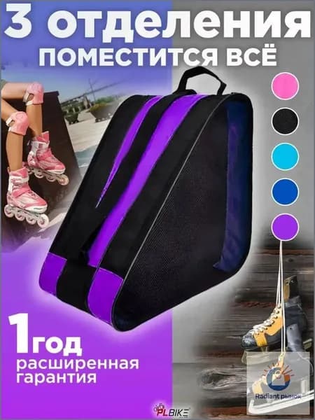 Сумка для роликов, для коньков