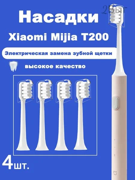 4 шт. сменные насадки для зубных щеток для Mijia T200 Sonic электрическая зубная щетка 3D отбеливание полости рта высокая плотность