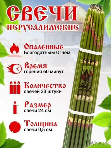 МОНАСТЫРСКИЕ СВЕЧИ Свечи церковные "мед" 24 см х 0.5 см 33 шт
