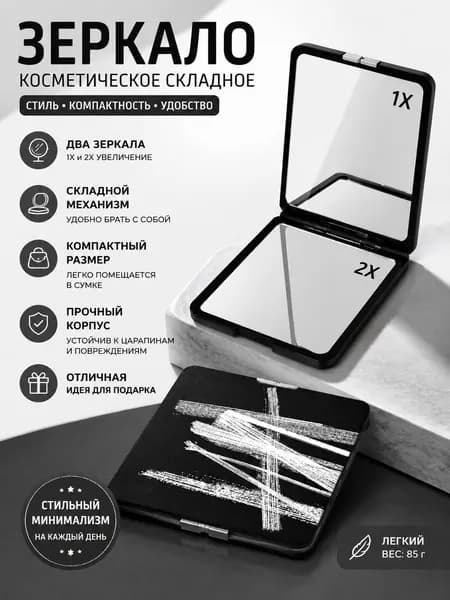 Зеркало интерьерное "Косметическое зеркало", 7 см х 2 см, 1 шт