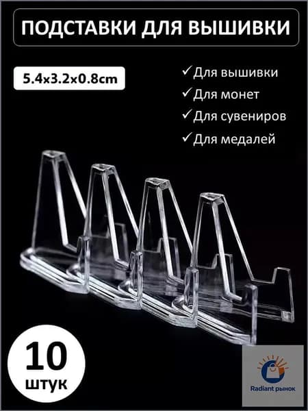Подставка декоративная для икон, 10 шт.