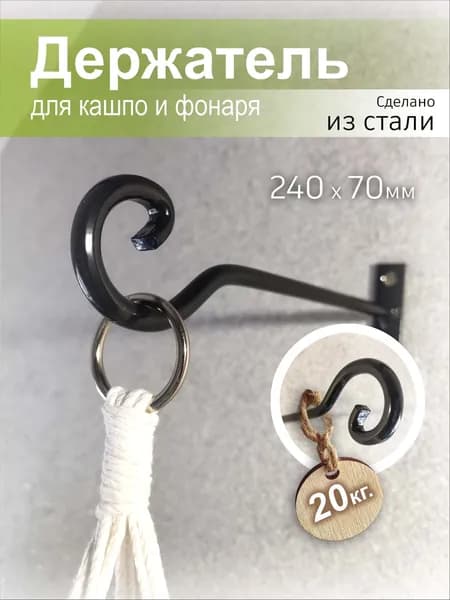 Ковка и Лофт Подставка для цветов,7 см х 2 см х 24 см