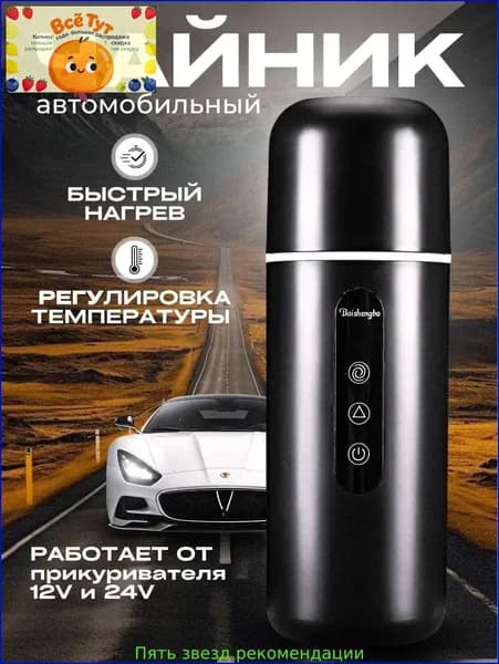 Электрический чайник 12в, черный