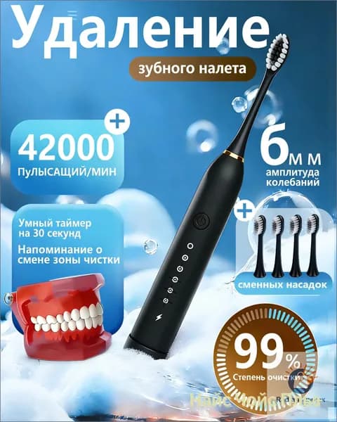 Электрическая зубная щетка