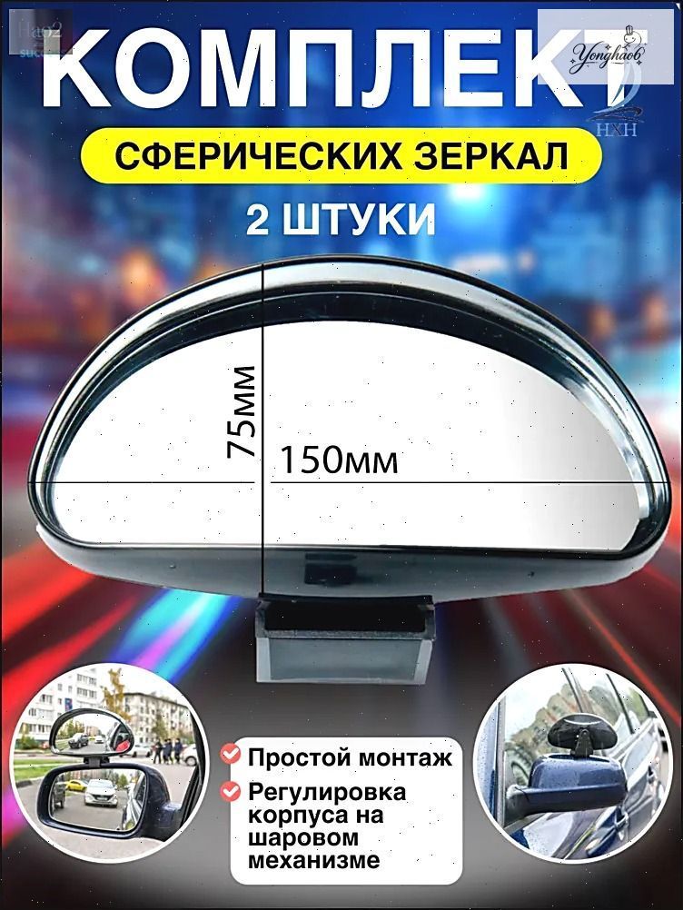 Зеркало мертвой зоны Комплект, арт. SY-082