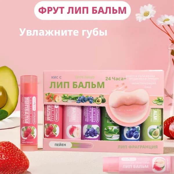 Бальзам для губ подарочный набор 6 штук Подарки для дам