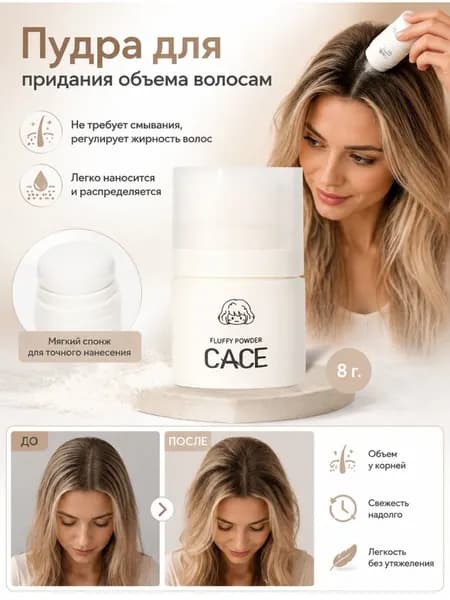 Пудра для укладки волос