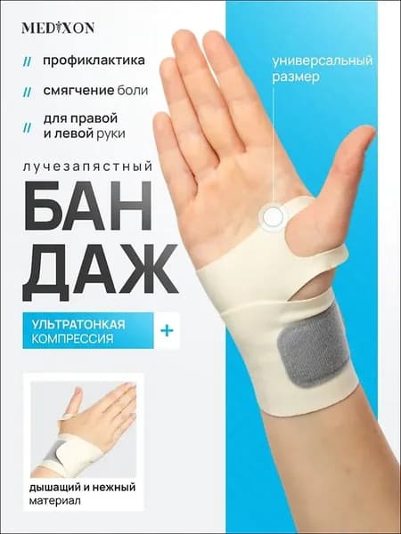Защита запястья