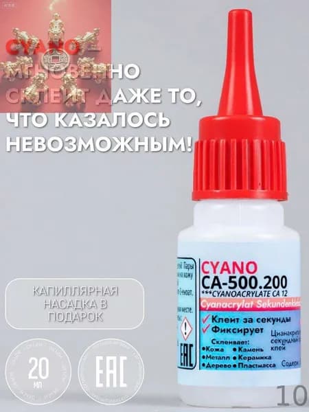 Клей строительный 20 мл, 1 шт.