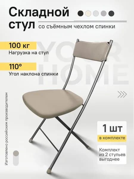 Nika Складной стул, 1 шт.