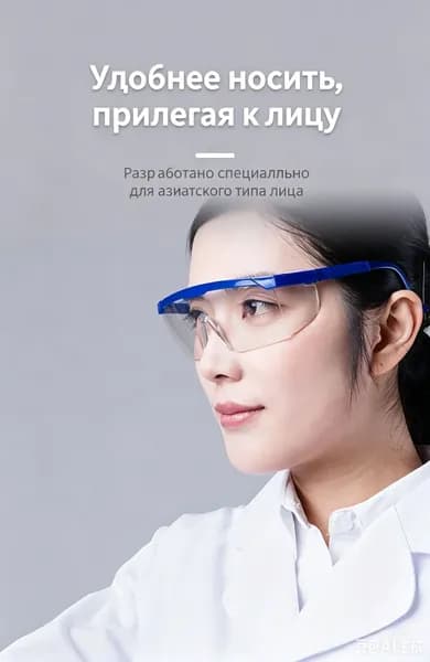 Очки защитные, 1 шт.