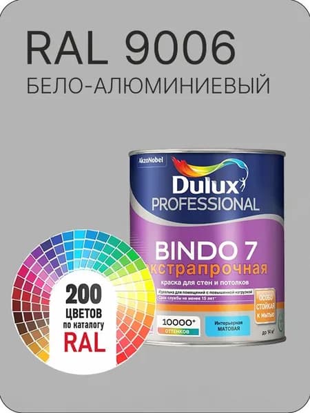 Краска для стен и потолка Dulux Professional Bindo7 экстрапрочная бело -алюминиевый Ral 9006 0,9 л.