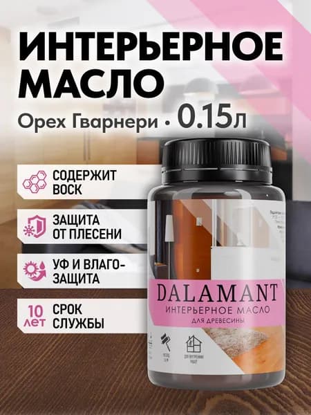 Масло для дерева и мебели Dalamant interior 150 мл Орех Гварнери с воском, для пропитки и обработки древесины