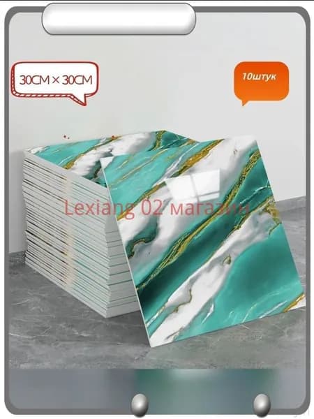 Эксклюзивная самоклеящаяся плитка 30x30 см с мраморным декором под фарфор, обладающая водонепроницаемостью