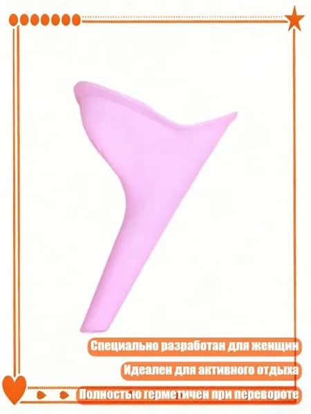 Устройство для женщин для активного отдыха, устойчивое к протеканию, Розовый